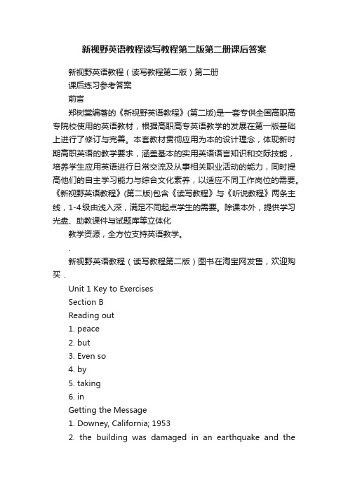 新视野英语教程读写教程第二版第二册课后答案