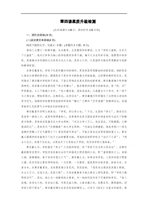 2020秋语文人教版选修中外传记选读练习：素质升级检测4