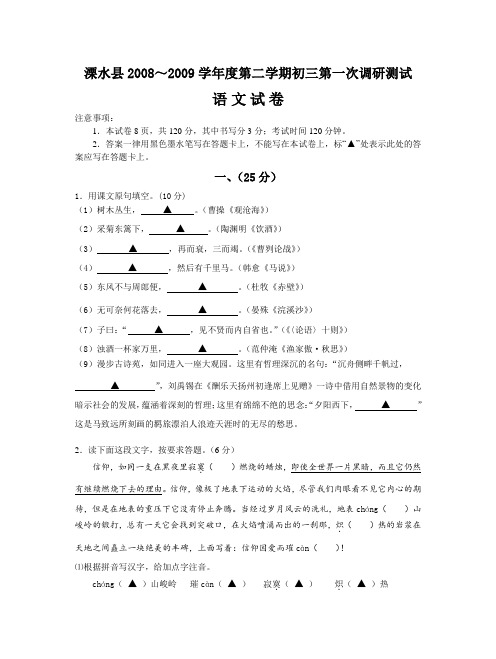 江苏省溧水县九年级语文第二学期第一次调研测试