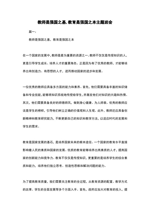 教师是强国之基,教育是强国之本主题班会