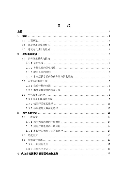 教学楼的供电系统设计