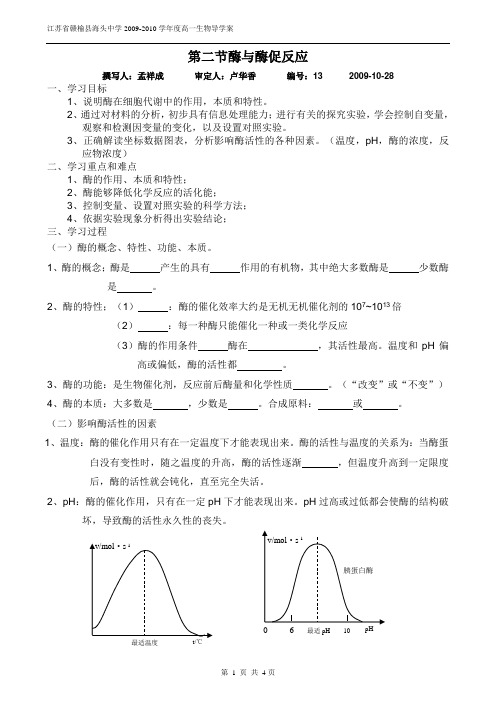 4.1酶与酶促反应