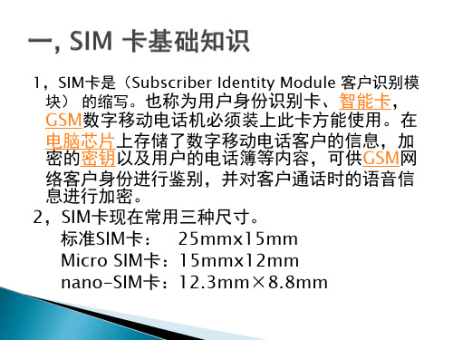 SIM 卡基础知识及常见问题分析