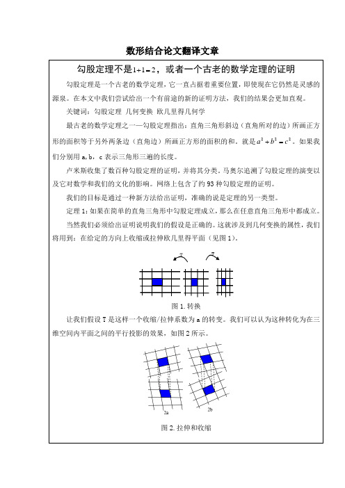 数形结合论文翻译文章