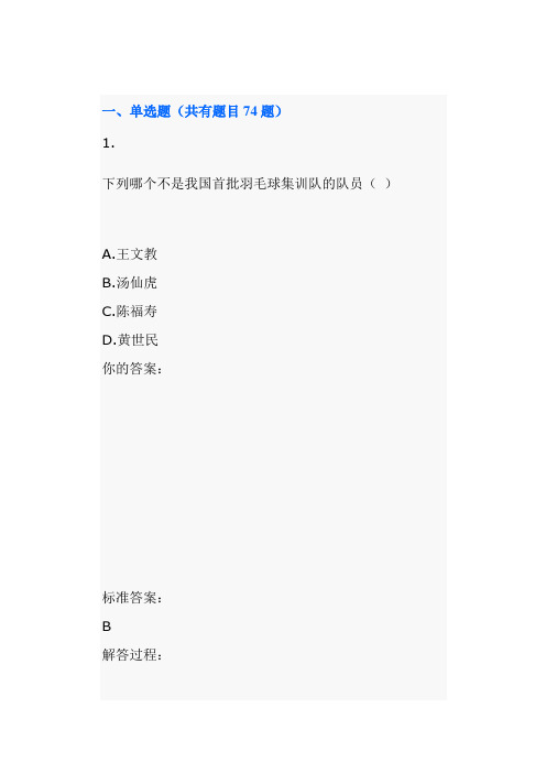 羽毛球理论考试题与及答案