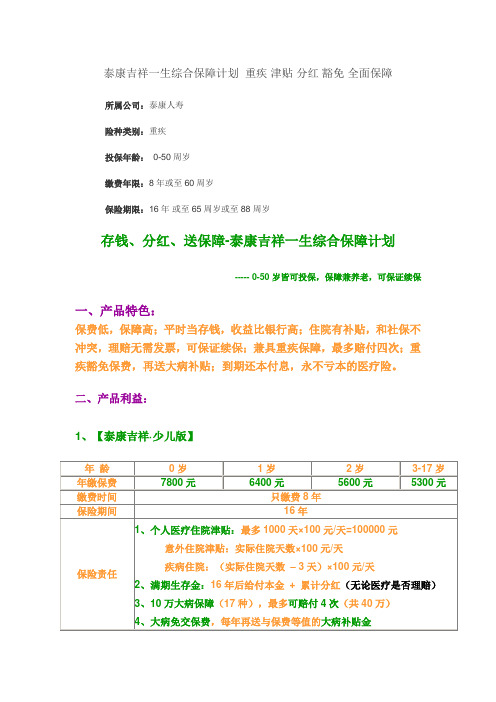 吉祥一生案例