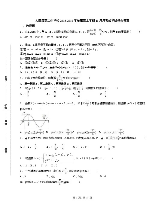 大田县第二中学校2018-2019学年高三上学期11月月考数学试卷含答案