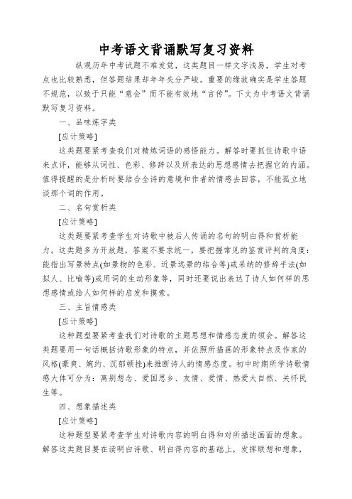 中考语文背诵默写复习资料