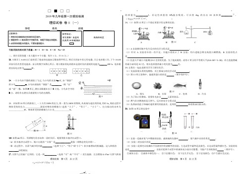 2019年唐山路北区中考理科综合试题(卷二)