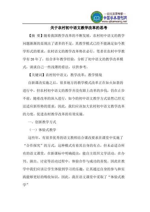 关于农村初中语文教学改革的思考