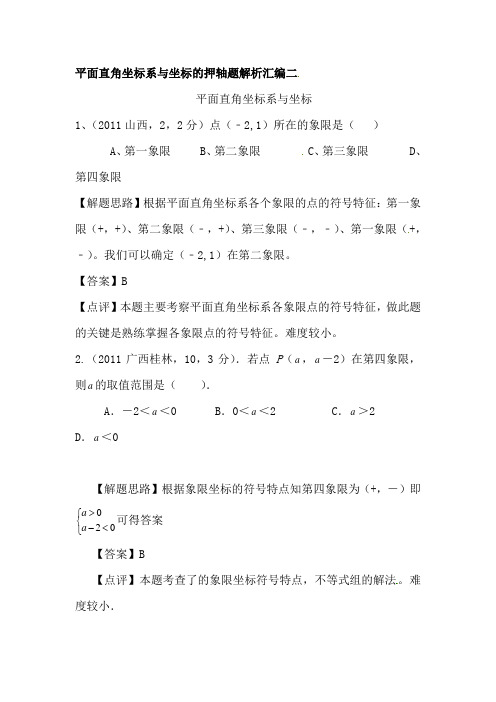 2013届中考数学押轴题备考复习测试题37