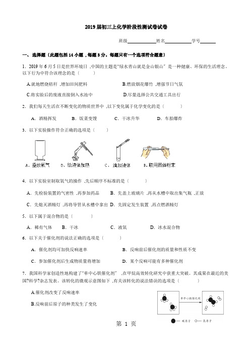 2019届初三上化学阶段性测试卷试卷