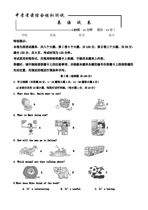 【最新】中考仿真模拟检测《英语试题》含答案解析