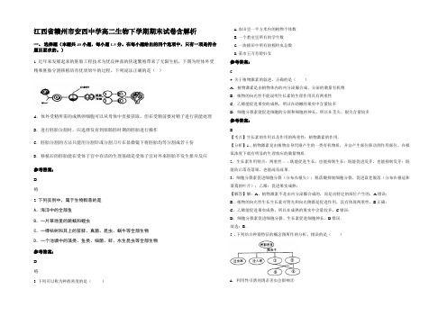 江西省赣州市安西中学高二生物下学期期末试卷含解析