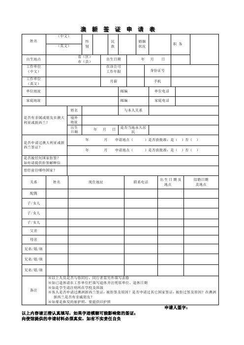 澳新签证申请表