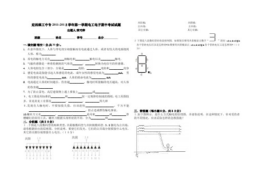 电工电子期中考试试题
