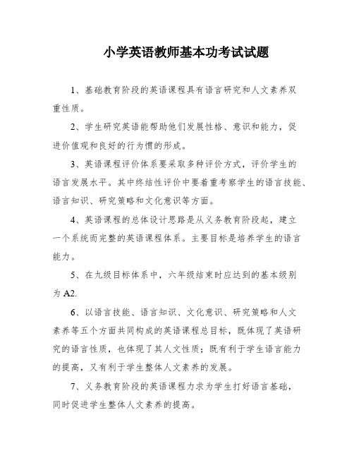 小学英语教师基本功考试试题