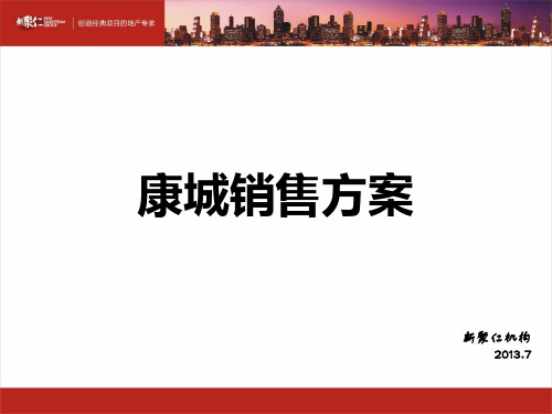 康城车位销售方案