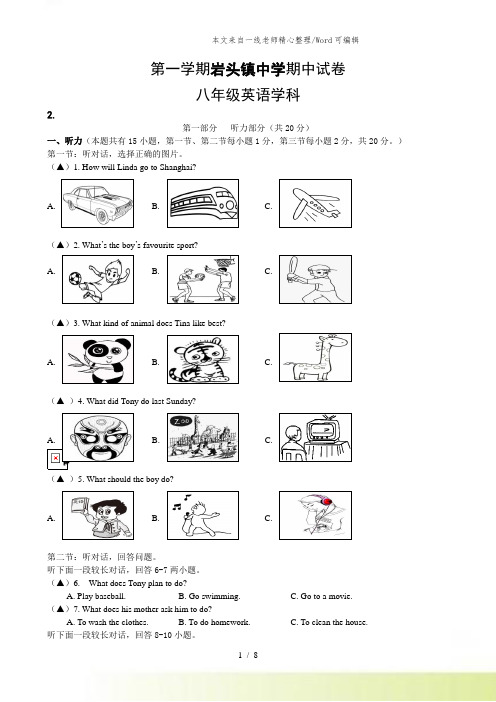 人教版八年级上学期期中考试英语试题(人教版)