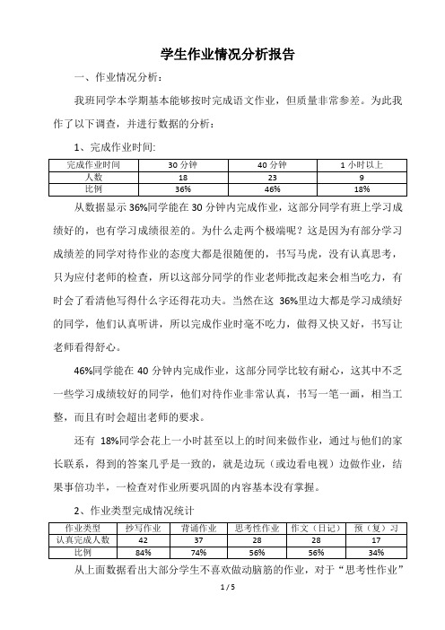 学生作业情况分析报告