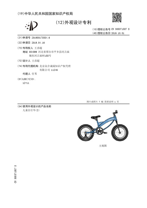 【CN305371587S】儿童自行车(2)【专利】