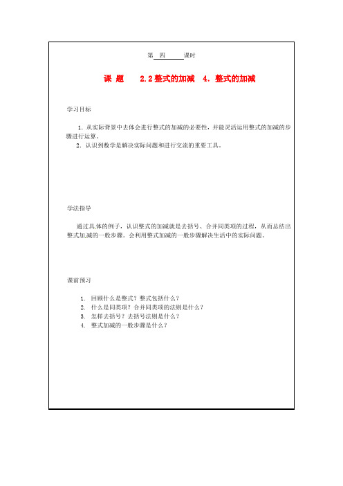 2014年秋季新版新人教版七年级数学上学期2.2、整式的加减学案31