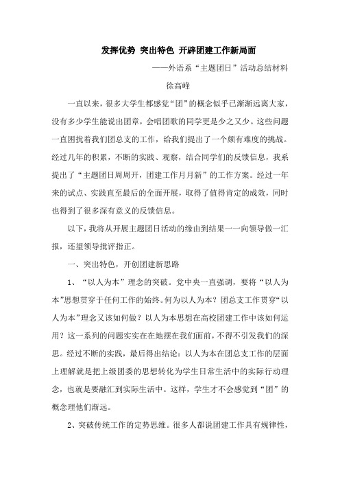 外语系“主题团日”活动总结材料