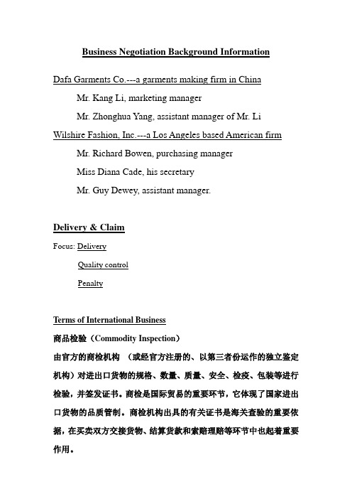 商务谈判之交货和索赔
