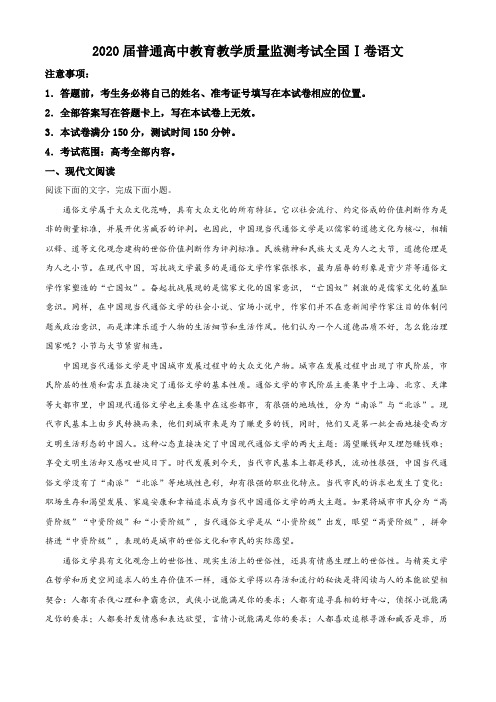 百校联盟(全国I卷)2019-2020学年高三上学期11月教学质量监测语文试题(原卷版)