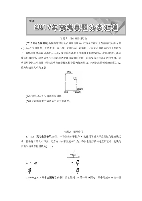 (完整word版)2017高考题物理真题汇编精华版(含详细解答)