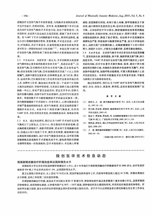 我国射频消融治疗肝癌治愈率达国际领先水平