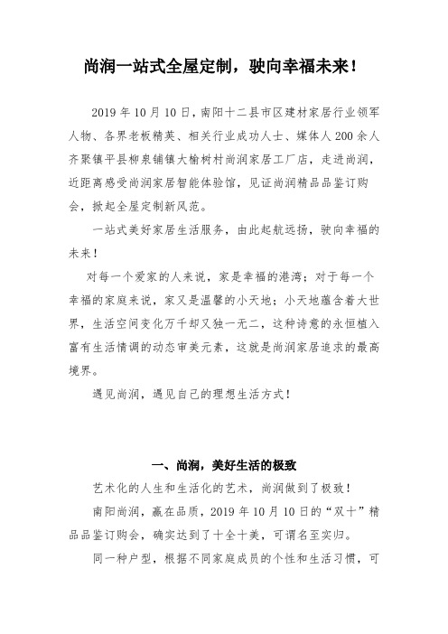 尚润新品发布会新闻通稿