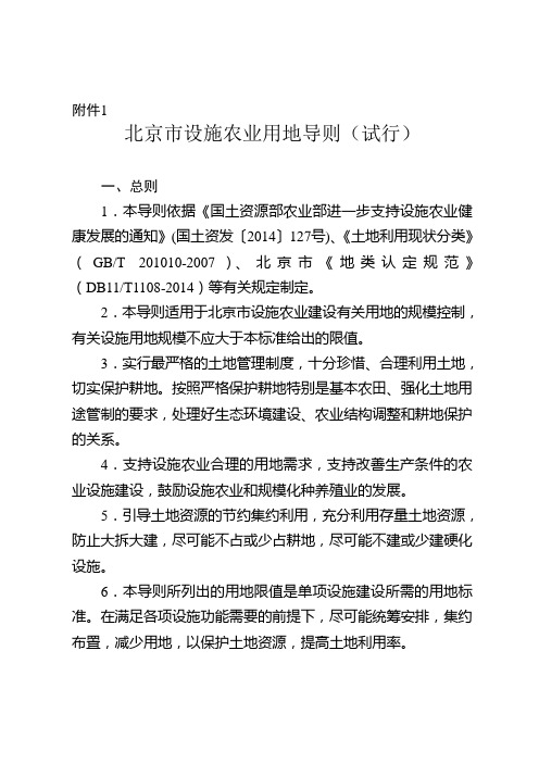 关于贯彻落实国土资源部农业部进一步支持设施农业健康发展有关问题的通知