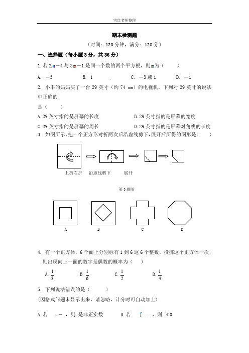 鲁教版(五四学制)七年级数学(上册)期末复习检测题(含答案详解)