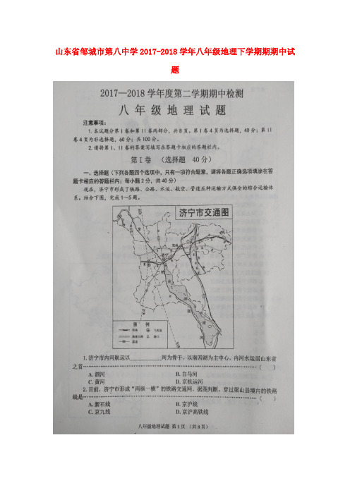 八年级地理下学期期期中试题(扫描版) 新人教版