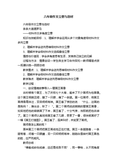 六年级作文立意与选材