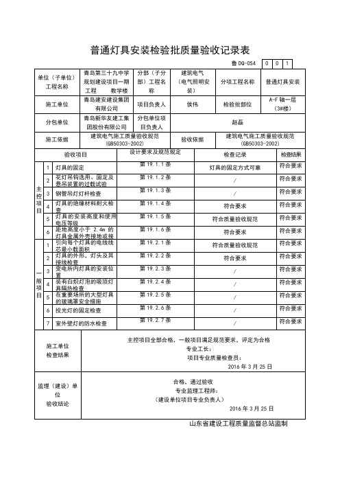 普通灯具安装检验批质量验收记录表