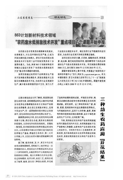 863计划新材料技术领域_农药废水低排放技术开发_重点项目7个课题开始申报