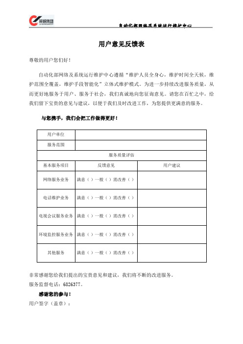 用户反馈意见