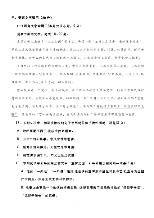 语言文字运用练习一则及答案