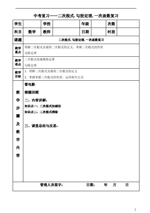 九年级数学 人教版 中考复习-代数篇(二次根式.勾股定理.一次函数复习)