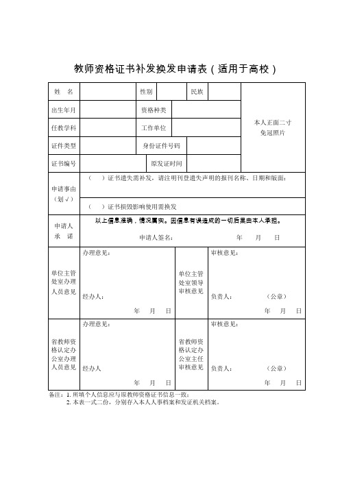 教师资格补发换发表(适用于高校)