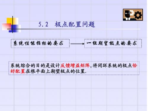 现代控制理论第五章(修改版)