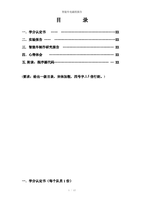 智能车电磁组报告参考模板