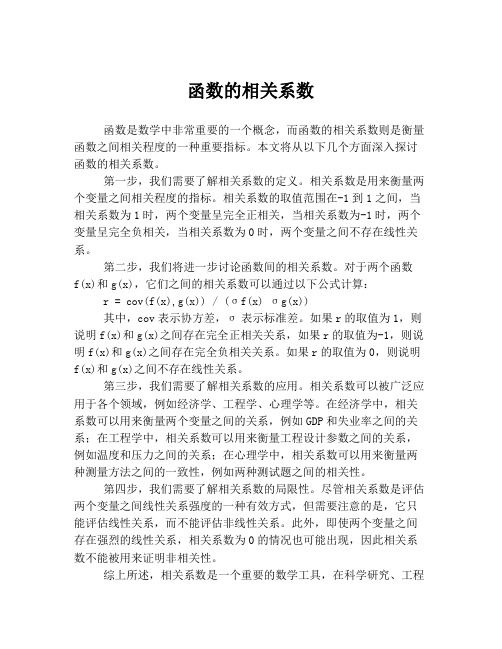 函数的相关系数