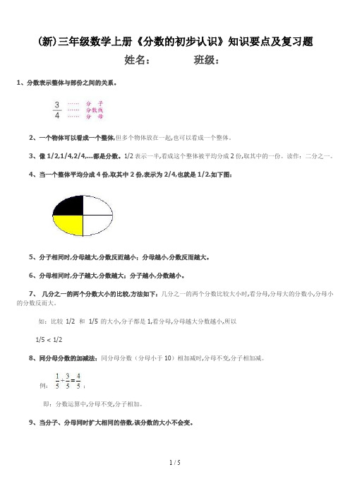 (新)三年级数学上册《分数的初步认识》知识要点及复习题