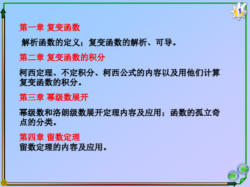 数学物理方法总结