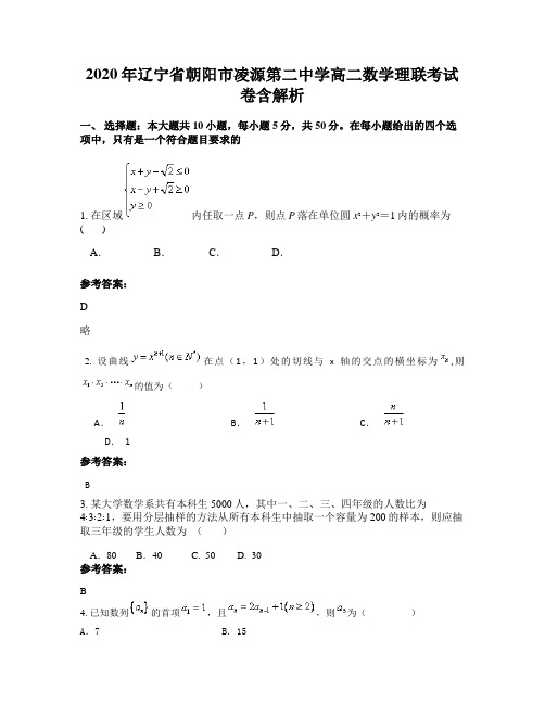 2020年辽宁省朝阳市凌源第二中学高二数学理联考试卷含解析