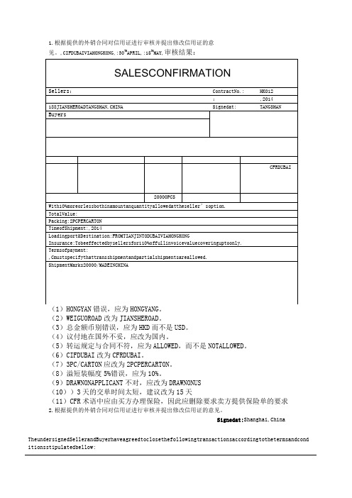 审核信用证题目及答案