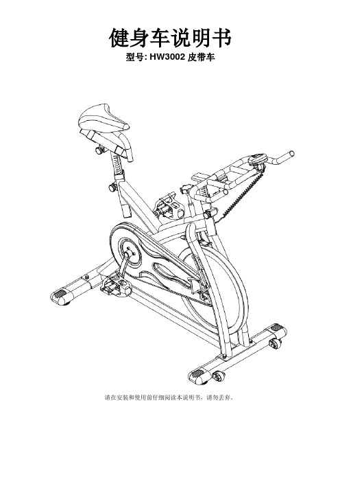 室内健身车 说明书 INDOOR BIKE- USER MANUAL-动感单车